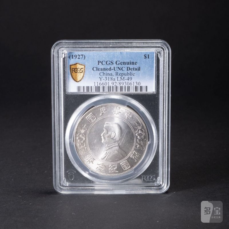    1927年 孫像開國紀念 壹圓 PCGS UNC